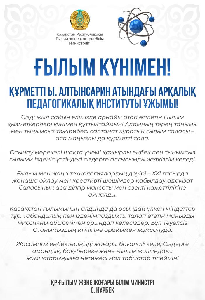 12 апреля – день работников науки