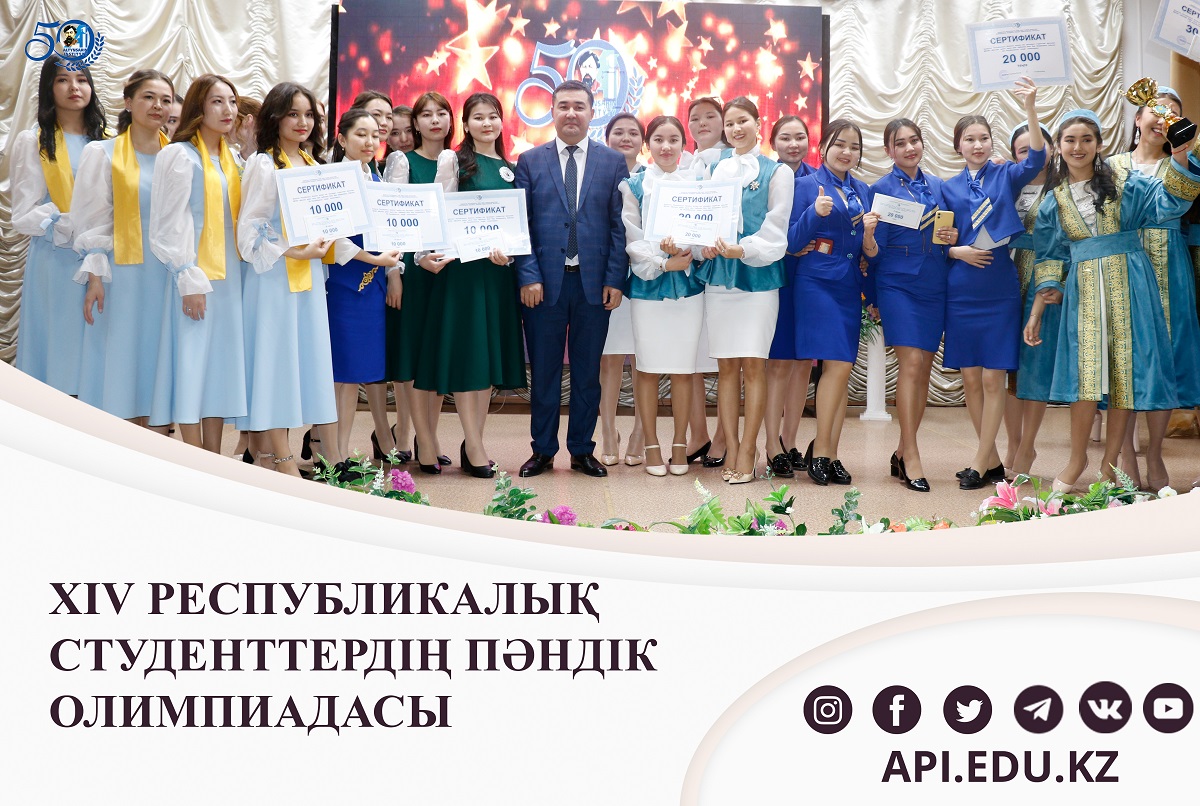 ХІV Республикалық студенттердің пәндік олимпиадасы өз жалғасын тапты