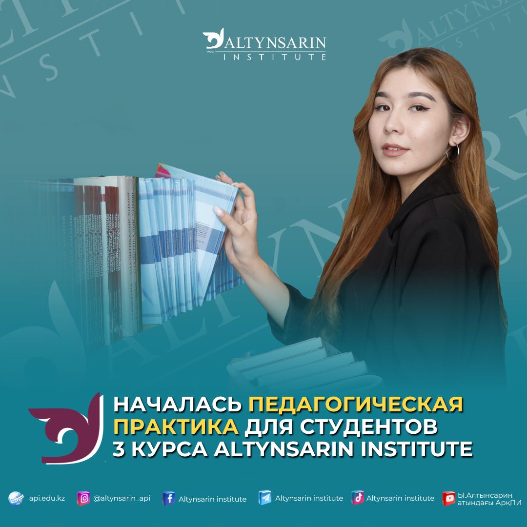 Началась педагогическая практика для студентов 3 курса Altynsarin institute