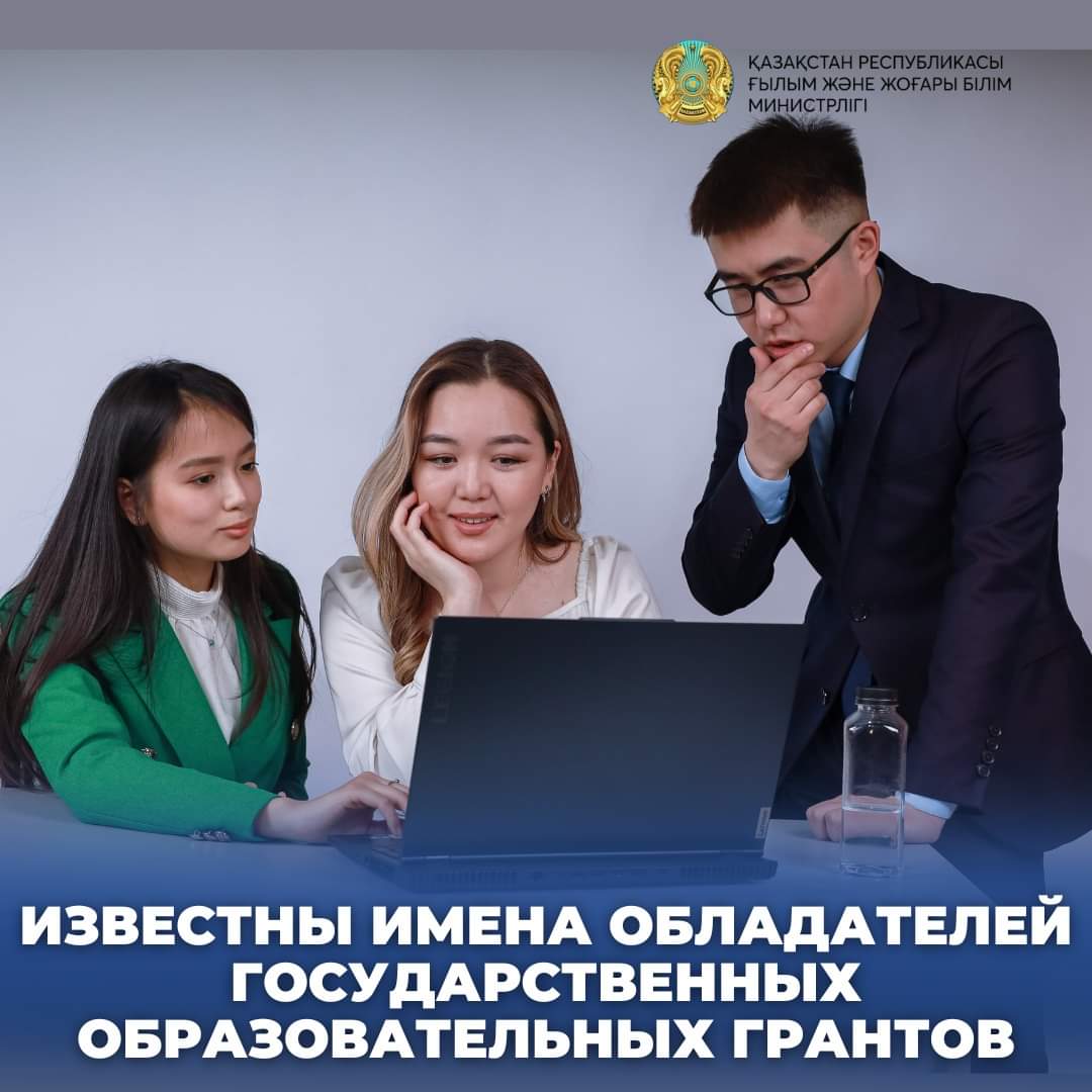 Известны имена обладателей государственных образовательных грантов