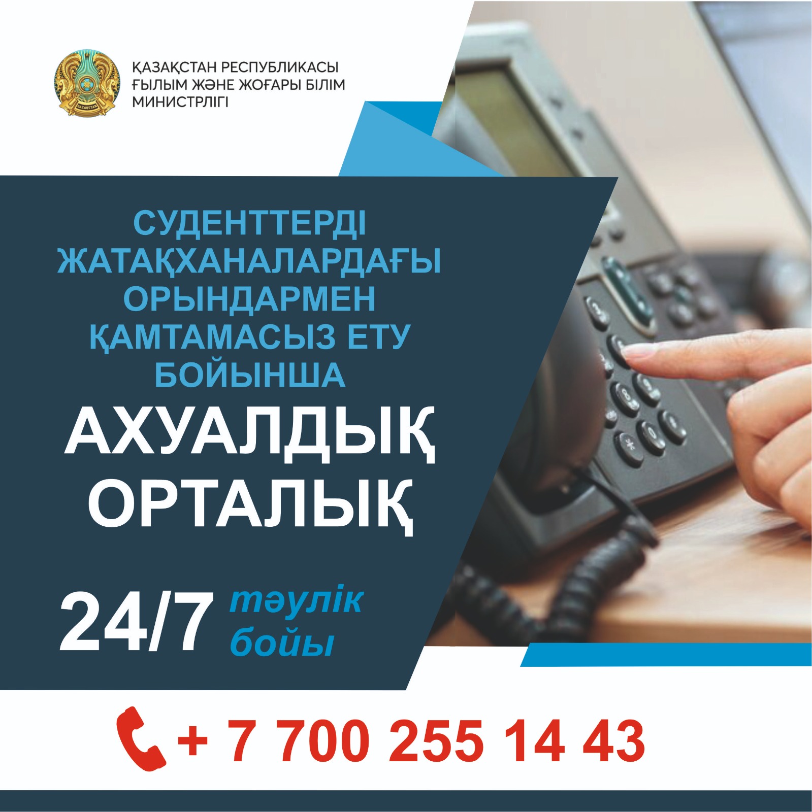 Студенттерді жатақханалармен қамтамасыз ету бойынша ахуалдық орталық құрылды