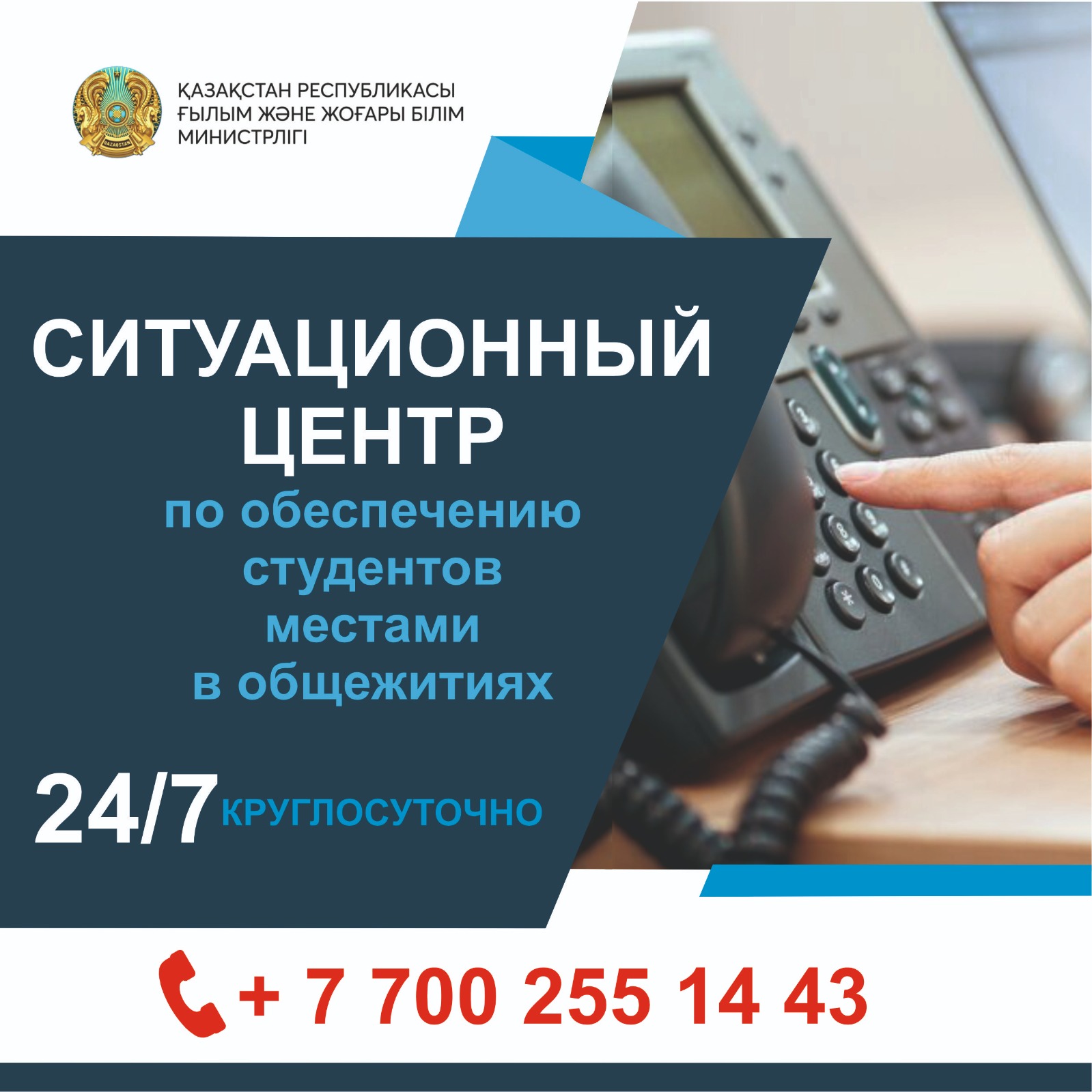 Создан ситуационный центр по обеспечению студентов местами в общежитиях