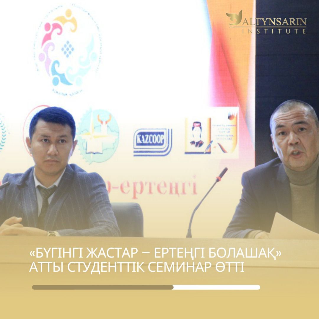 «Сегодняшняя молодежь – будущее завтрашнего дня» состоялся студенческий семинар