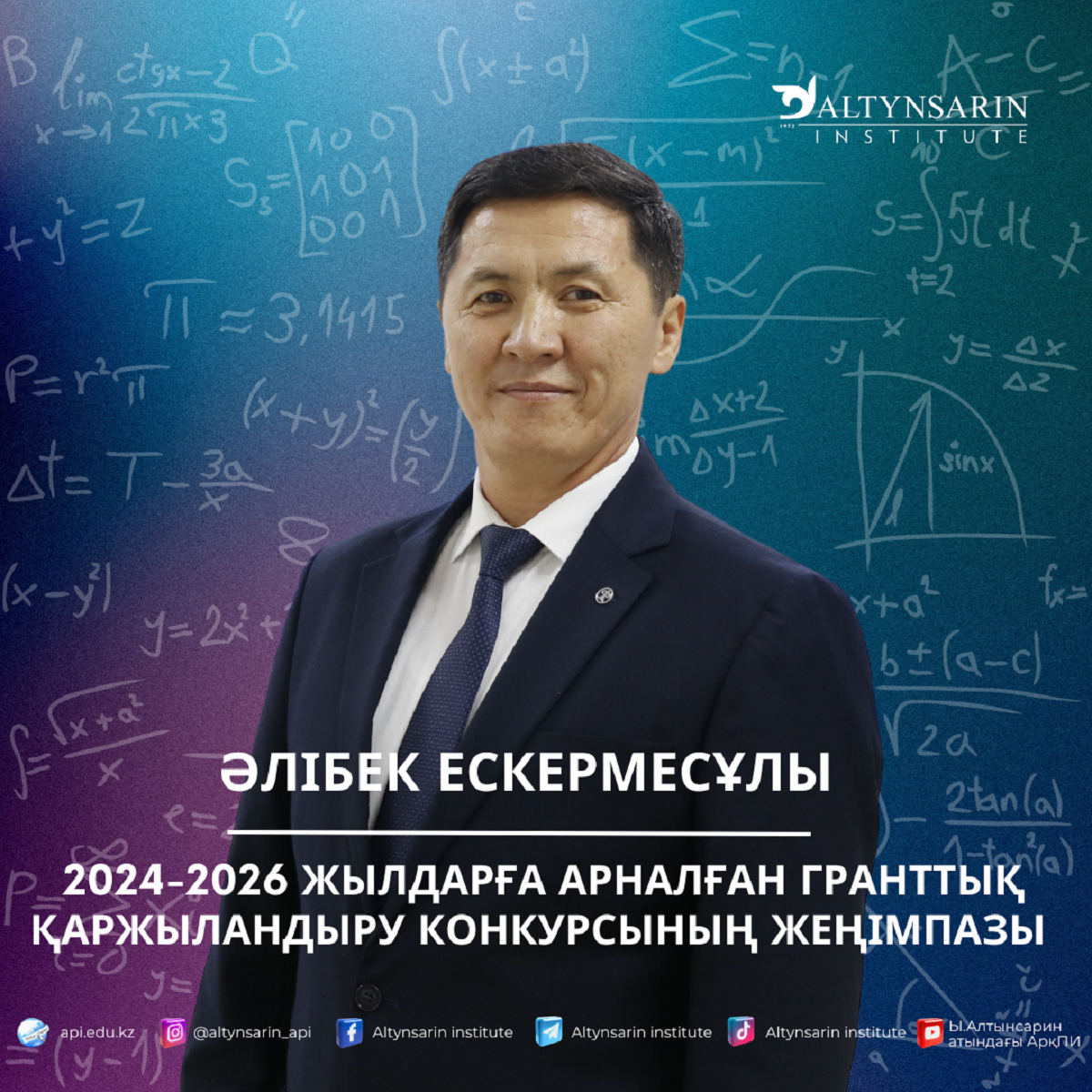 Результаты конкурса грантового финансирования на 2024-2026 год