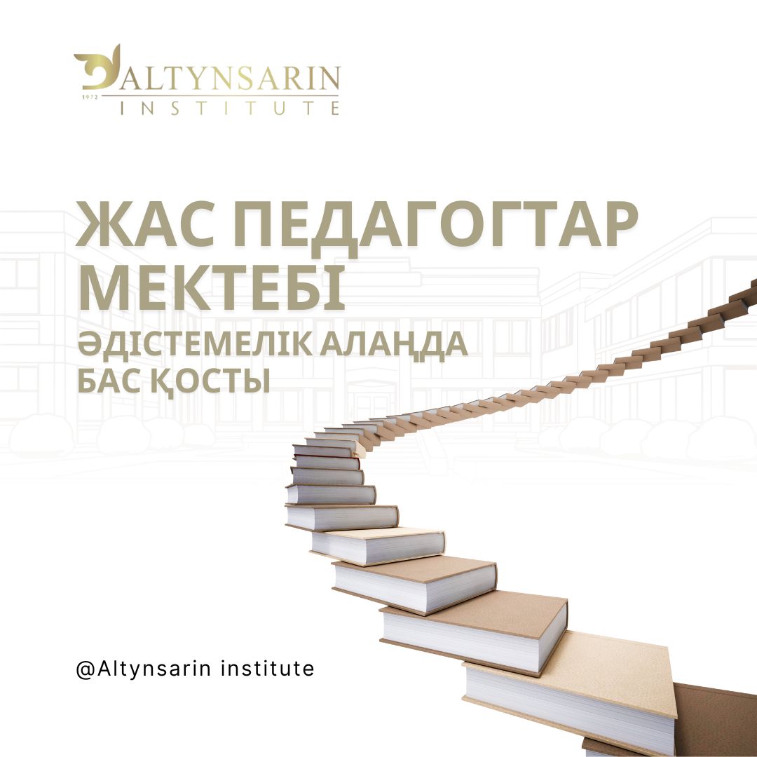School of Young Teachers at the Methodological Site