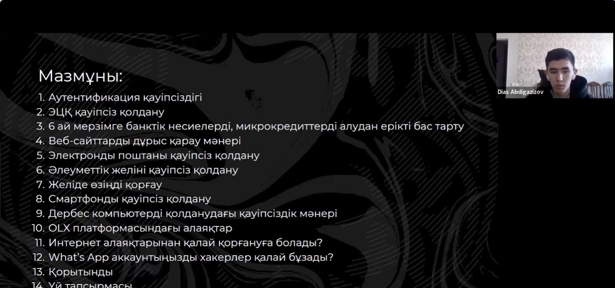 Онлайн вебинар по кибербезопасности и искусственному интеллекту
