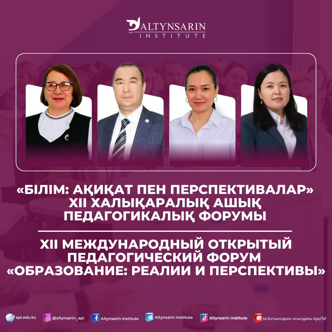 XII международный открытый педагогический форум «Образование: реалии и перспективы»