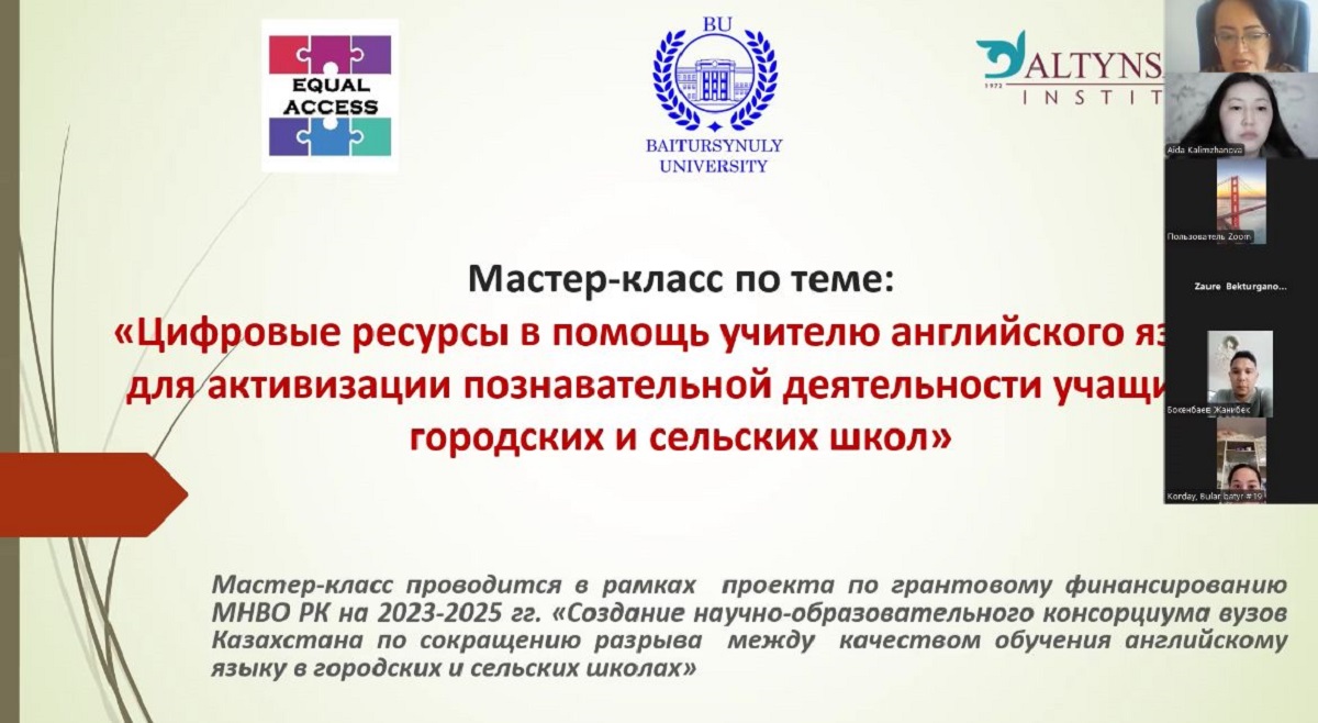Мастер класс по теме: «Цифровые ресурсы в помощь учителю английского языка для активизации познавательной деятельности учащихся городских и сельских школ»